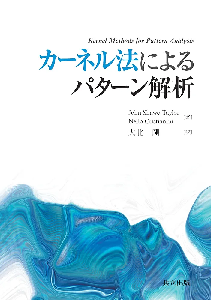 カーネル法によるパターン解析 Amazon.co.jp: カーネル法によるパターン解析 : John Shawe